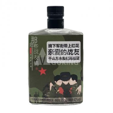 那些年战友情42度浓香型125ml/瓶