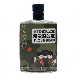 那些年战友情42度浓香型125ml/瓶