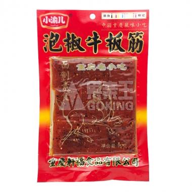 小渝儿泡椒臭牛板筋90g/袋