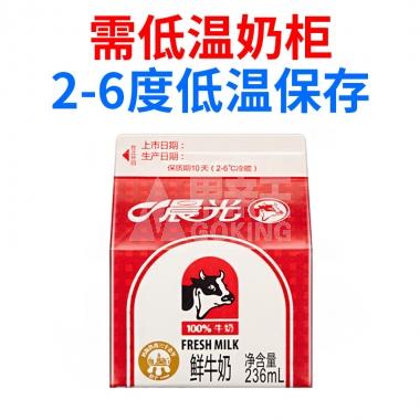 【必须低温奶柜保存】10天 晨光屋型纯鲜奶236ml/盒