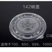 *700cc车仔面碗盖【142环保盖（薄款）】