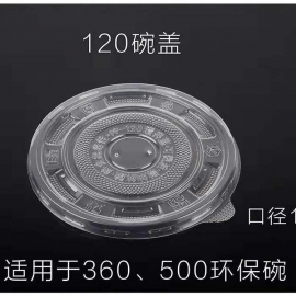 *500cc面碗盖子(12...