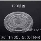 *500cc面碗盖子(120环保盖）