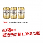 (佛山)哈尔滨啤酒小麦王罐装330ml**/罐