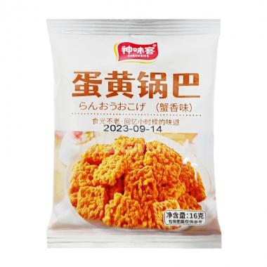 神味客蛋黄锅巴蟹香味16g/包