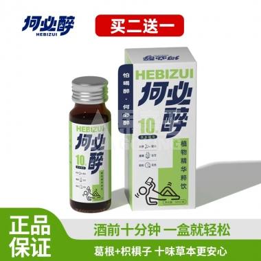 #何必醉（解酒醒酒）植物精华萃饮50ml/瓶