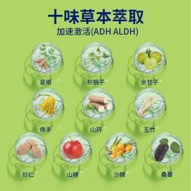 #何必醉（解酒醒酒）植物精华萃饮50ml/瓶