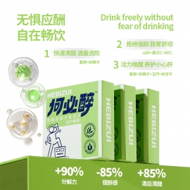 #何必醉（解酒醒酒）复合片2片装/盒