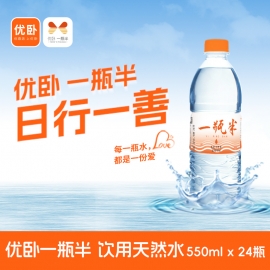 优卧一瓶半天然水550ml/瓶
