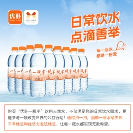 优卧一瓶半天然水550ml/瓶