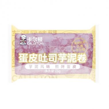 卡尔顿蛋皮吐司芋泥卷75g-90天/包