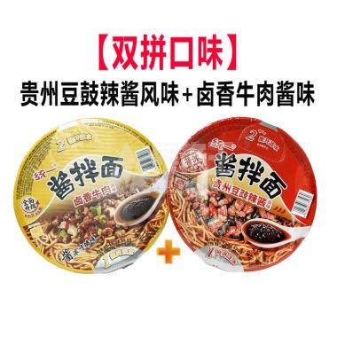 【双拼口味】统一酱拌面贵州豆鼓辣酱风味+卤香牛肉酱拌面/碗