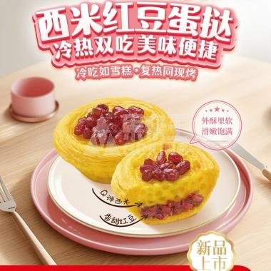 W-千味270g冷热双吃西米红豆蛋挞（6个装