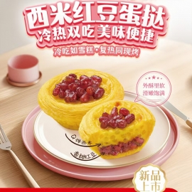 W-千味270g冷热双吃西米红豆蛋挞（6个装