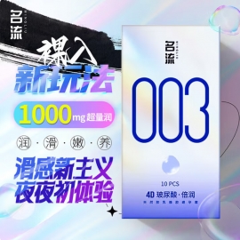 名流4D玻尿酸倍润避孕套10只/盒