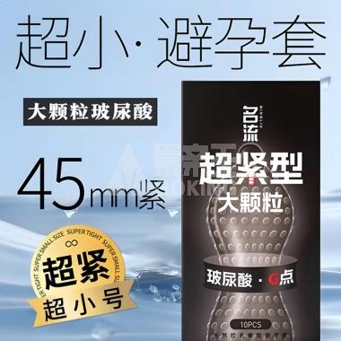 名流超紧型大颗粒玻尿酸避孕套10只/盒