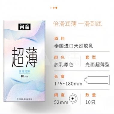 名流超薄倍滑润薄玻尿酸避孕套 10只/盒