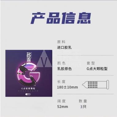 名流G点轻柔颗粒避孕套3只/盒