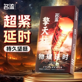 名流超薄玻尿酸无感薄避孕套10只/盒