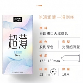 名流超薄倍滑润薄玻尿酸避孕套 10只/盒