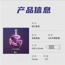 名流G点轻柔颗粒避孕套3只/盒