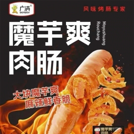魔芋爽肉肠
