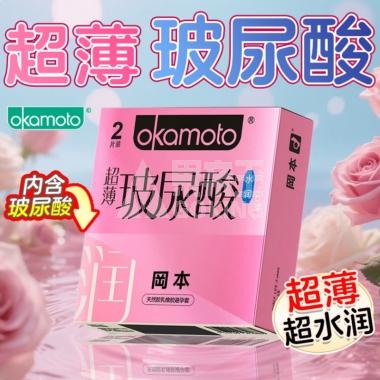 冈本避孕套玻尿酸超薄2片装/盒