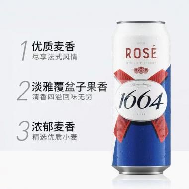 1664桃红啤酒灌装500ml/罐
