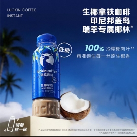 瑞幸生椰拿铁咖啡饮料300ml/瓶