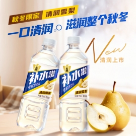 东鹏补水啦555ml（雪梨味）电解质饮料/瓶
